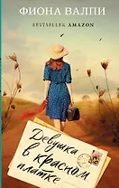 Девушка в красном платке