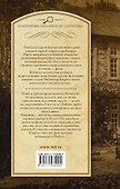 В кругу семьи. Смерть Иезавели - 1