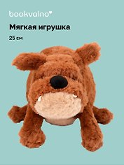 Мягкая игрушка Собачка (25см) (бульдог) (12-20251204-NB_25)