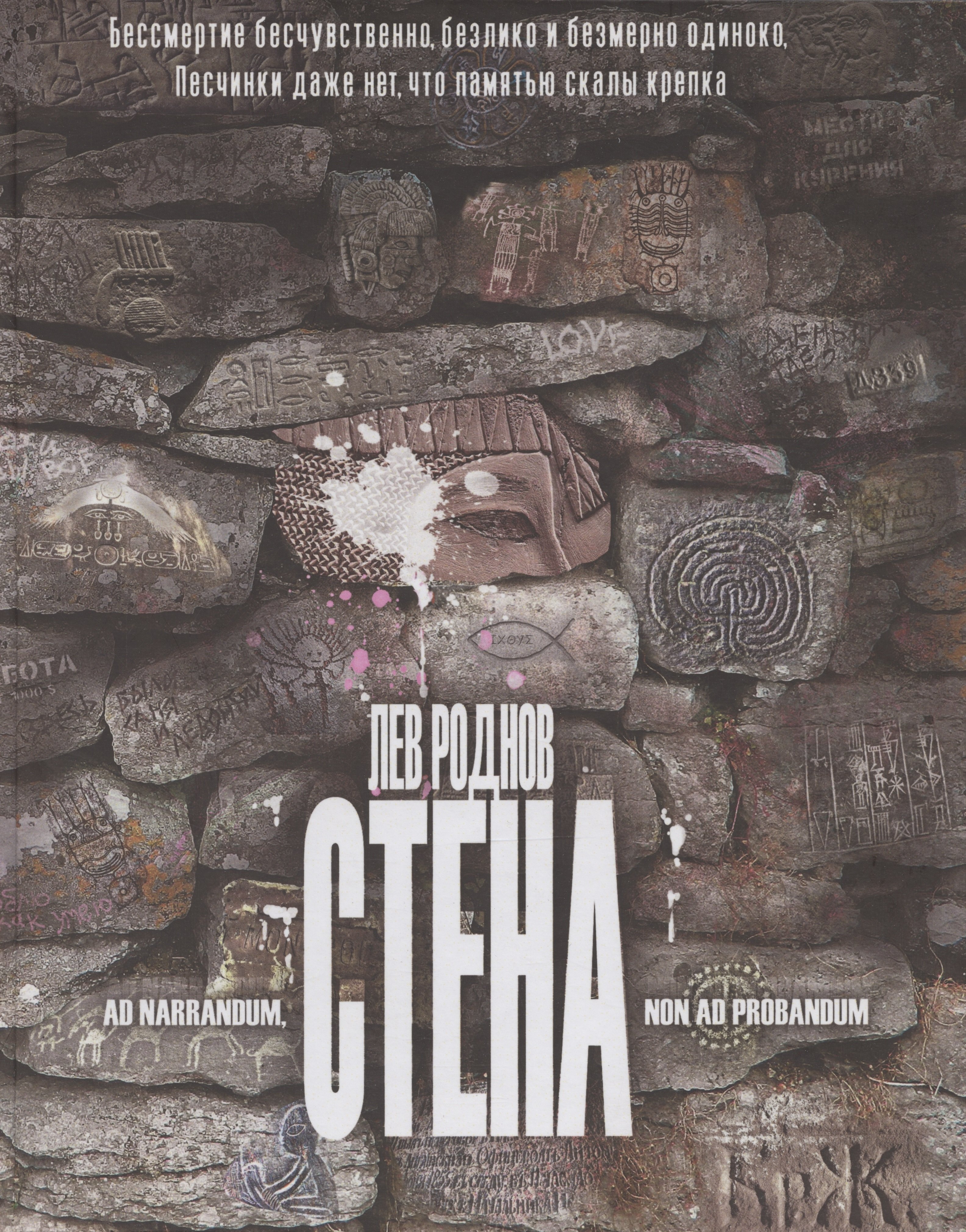 

Стена