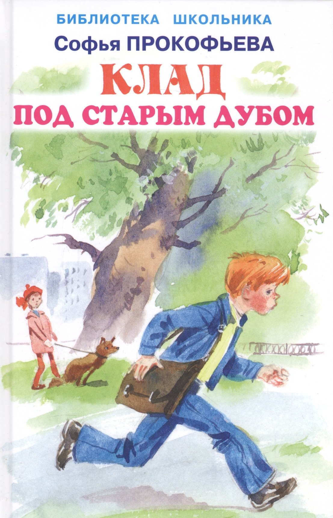 

Клад под старым дубом.