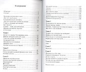 Знаки судьбы и искусство жизни. 10-е изд. - 1