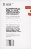 Театральная цензура в Ленинграде в годы "оттепели" - 1