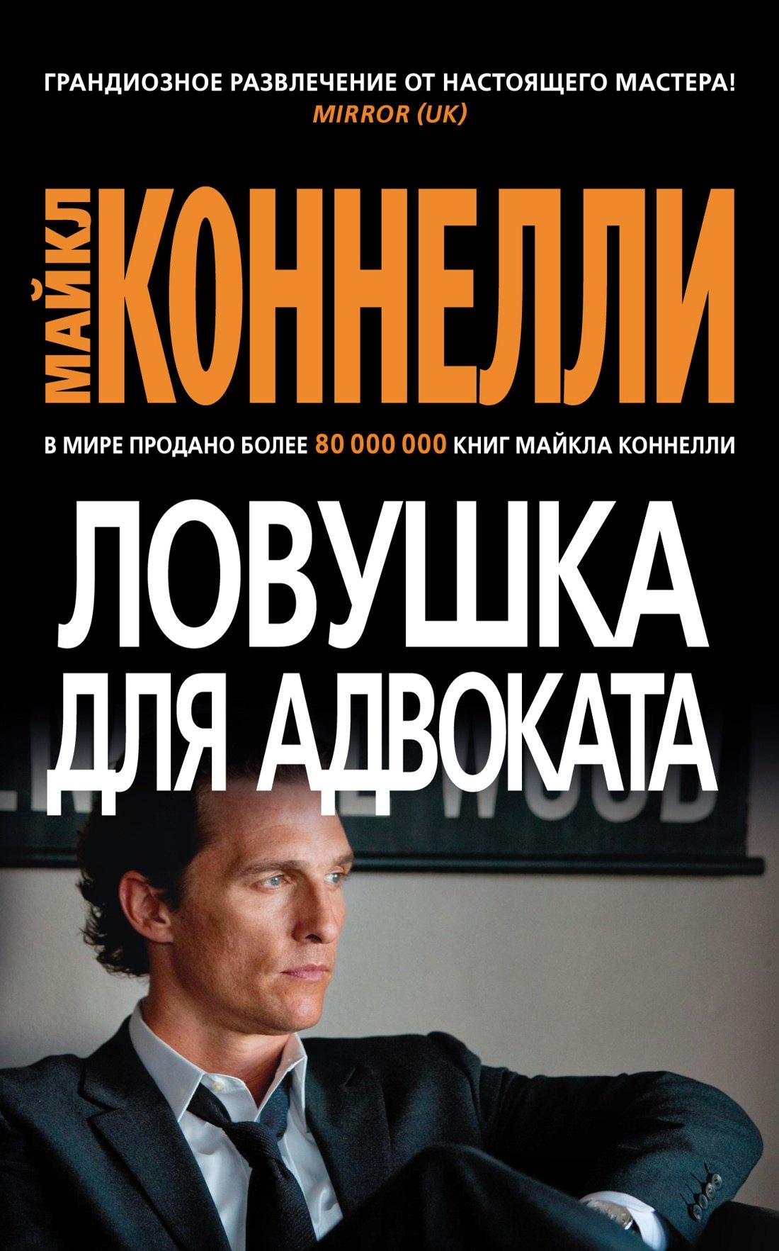 

Ловушка для адвоката