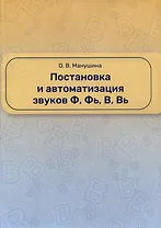 Постановка и автоматизация Ф и В
