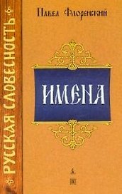 Имена