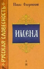 Имена