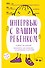 Альбом для записей. Интервью с вашим ребенком. Запомните, как менялись его интересы и мечты! - 0