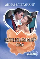 Непредсказуемый граф