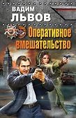 Оперативное вмешательство - 0