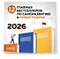 12 главных бестселлеров по саморазвитию. Календарь настенный на 2026 год (300х300) - 1