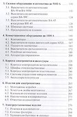 Справочник мастера-электрика - 2