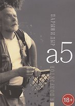 А5. Парыж и дыр