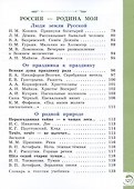 Литературное чтение на русском родном  языке. 3 класс. Учебник - 2