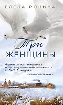 Три женщины