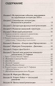 Зарубежная литература XIX века: конспект лекций - 1