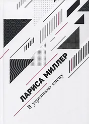 В утреннюю смену