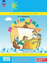 Математика. 2 класс. Учебник. В 3 частях. Часть 2. Углубленный уровень