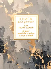 Записная книжка А6 96л кл. "MEMORY. Тайные чары" 7БЦ, поролон., лам.soft touch, тисн. фольгой, офсет