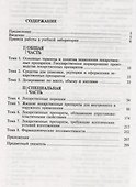 Руководство к практическим занятиям по технологии лекарственных форм. Учебное пособие - 1