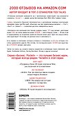 Начни с "Почему?" Как выдающиеся лидеры вдохновляют действовать - 1