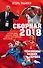 Сборная-2018: чемпионы наших сердец. Черчесов, Дзюба, Акинфеев, Черышев и другие герои ЧМ-2018 в России - 0