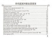 Контроль знаний: русский язык 3 кл. Зачетные работы. ФГОС - 1