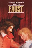 Faust Фауст (на нем. Яз) (мLettClass) Goethe - 0