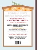 Большая книга мясных деликатесов - 1