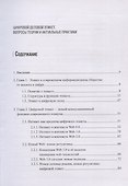 Цифровой деловой этикет. Вопросы теории и актуальные практики - 2