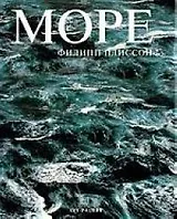 Море