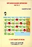 Организация времени. Стартовый уровень. Книга для занятия с детьми от 6 лет. Часть 2 - 0