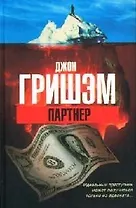 Партнер