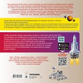 Моя первая 4D книга о планетах - 1