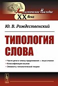 Типология Слова - 0