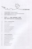 Становление миром. Вещь и значение - 2