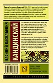 Точка и линия на плоскости. О духовном в искусстве - 1
