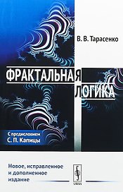 Фрактальная логика