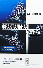 Фрактальная логика