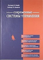 Современные системы управления