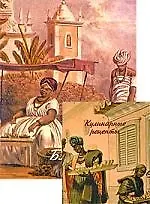 Вкусы Бразилии + приложение "Кулинарные рецепты" (комплект из 2-х книг)