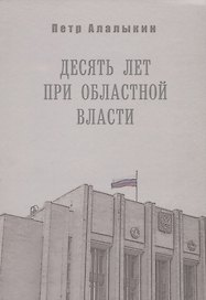 Десять лет при областной власти. Ленинградская область в "лихие" 90-е