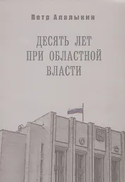 Десять лет при областной власти. Ленинградская область в "лихие" 90-е