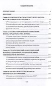 Помнит ли мир спасенный? - 1