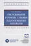 Обслуживание и ремонт судовых теплообменных аппаратов. Учебное пособие - 0