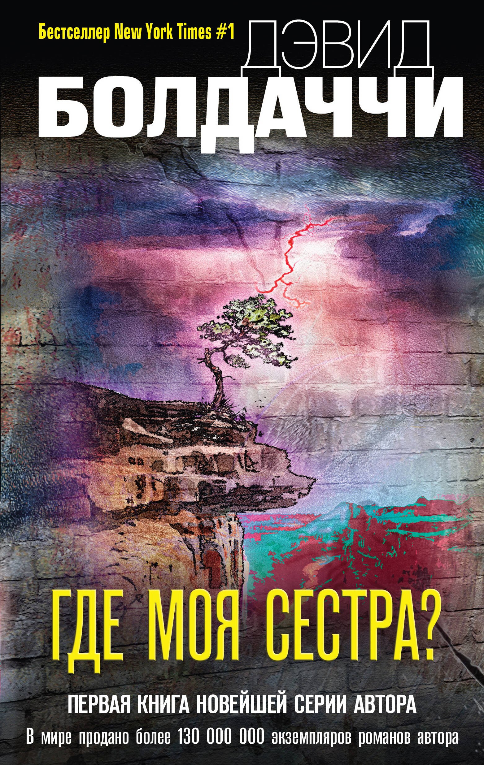 

Где моя сестра