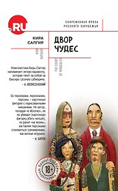 Двор чудес