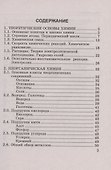 Справочник. Химия. Сборник основных формул. 8-11 классы. Для школьников и абитуриентов - 1