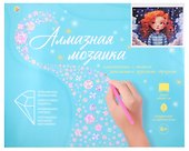 Набор для творчества Рыжий Кот. Алмазная мозаика классическая «Девочка в мире снов», 40 х 50 см, 30 цветов, с подрамником, с полным заполнением - 1