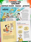 Путеводитель по взрослению для мальчиков - 2